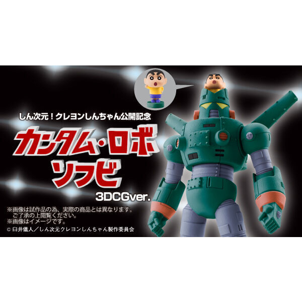 日版 蠟筆小新 搞怪遊樂園大冒險 康達姆機器人 鋼彈勇士 3DCG 版本 軟膠玩具