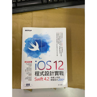 IOS 12 程式設計實戰