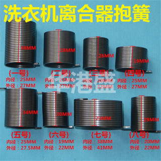 洗衣機抱簧 卡簧 迷=磨擦彈簧 洗衣機配件