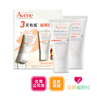 Avene 雅漾 舒緩乾癢精華 50ml 二入組 (台灣公司貨)