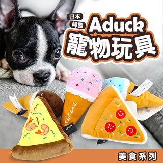 賀大爺殿堂【Aduck 日本韓國ins寵物玩具】毛絨玩具 狗狗訓練 狗玩具 狗玩偶 狗毛絨玩具 寵物玩具 寵物玩偶