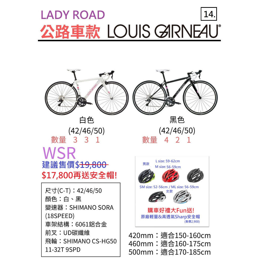 【精選特賣】LOUIS GARNEAU WSR 超高CP值女款公路車 SORA 18速 送安全帽