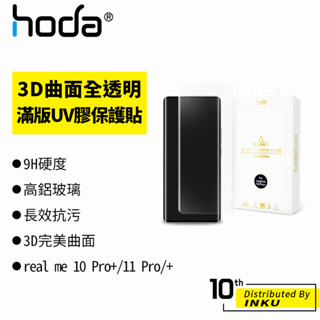 hoda realme 11 10 Pro/+ 3D全透明玻璃保護貼 UV膠貼合 保護膜 手機貼 玻璃貼 防刮 防摔