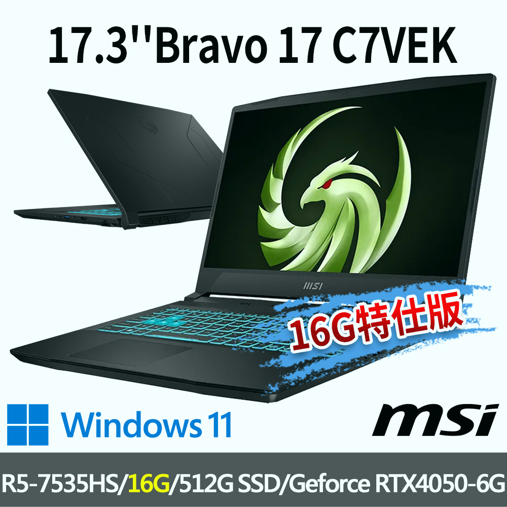 msi微星 Bravo 17 C7VEK-037TW 17.3吋 電競筆電-16G特仕版