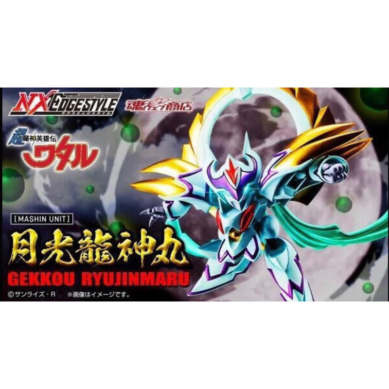 nxedge 月光龍神丸的價格推薦 - 2026年4月 | 比價比個夠BigGo