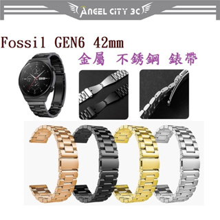 AC【三珠不鏽鋼】Fossil GEN6 42mm 錶帶寬度 18mm 錶帶 彈弓扣 錶環 金屬 替換 連接器