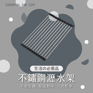 摺疊不鏽鋼瀝水架 瀝乾 瀝水架 廚房 收納 置物架 碗盤架 瀝水 流理臺用品 廚房用品