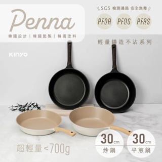 《KIMBO》韓國監製 輕量鑄造不沾炒鍋30cm PO-2350 | Penna系列