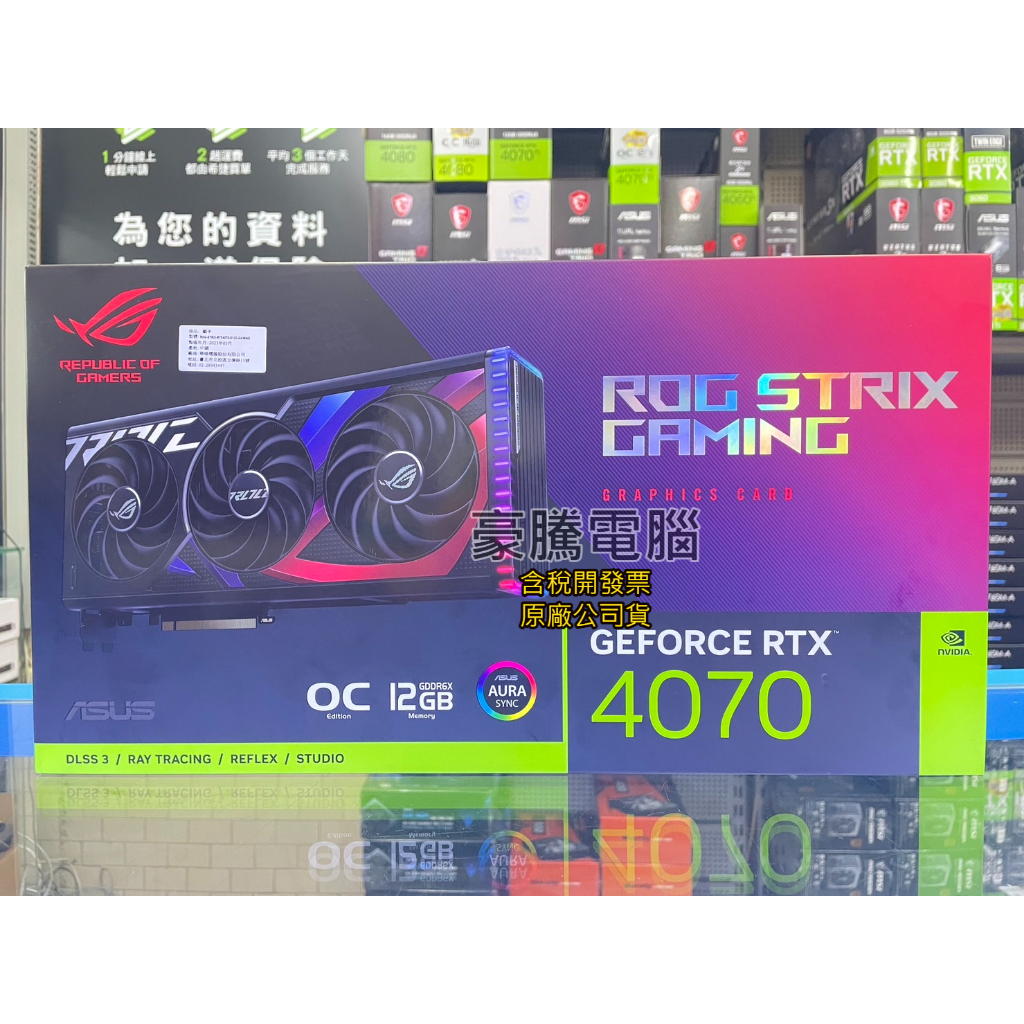 【豪騰電腦】華碩 ROG-STRIX-RTX4070-O12G-GAMING 顯示卡 ROG RTX4070