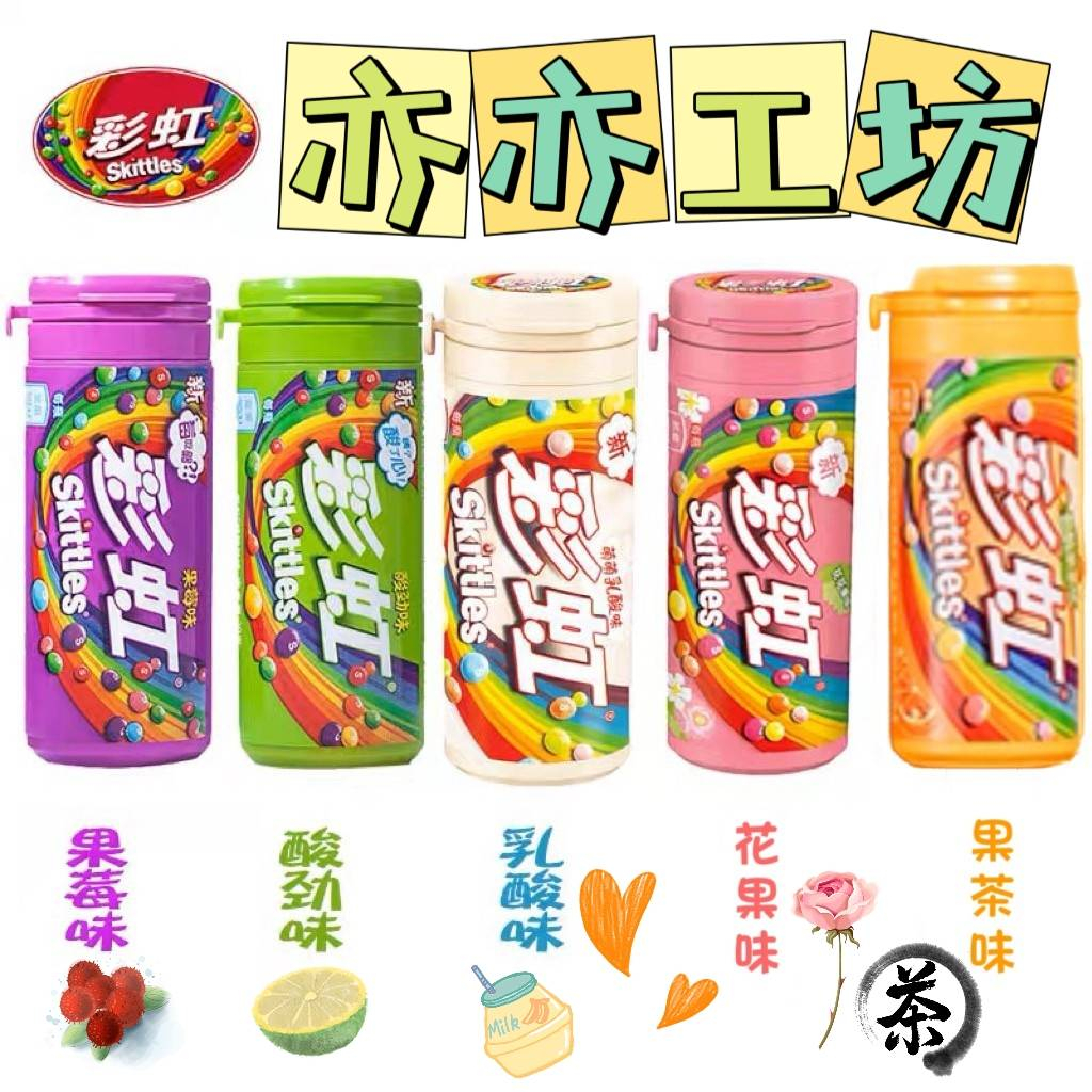 現貨📣多種口味🎀亦亦工坊🎀彩虹糖30g 軟糖 零食 水果軟糖 skittles 花果 乳酸 果莓 兒童 攜帶方便 酸糖