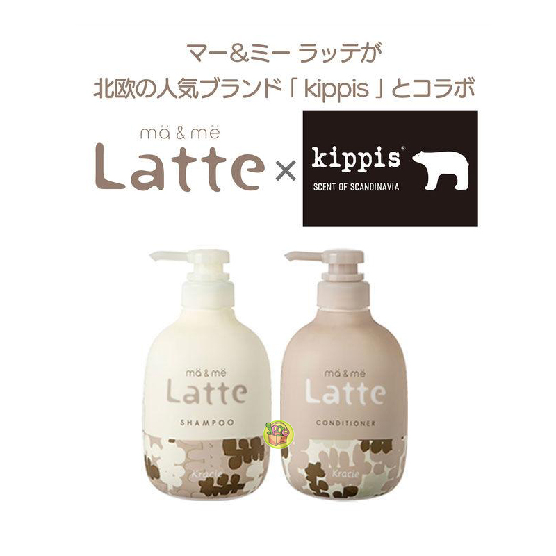 【JPGO】日本製 Kracie ma&amp;me Latte 氨基酸成分配合 洗潤系列~kippis聯名 限定包裝