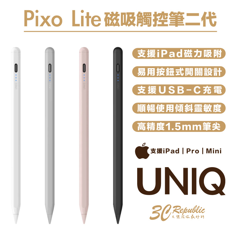 UNIQ Pixo Lite 質感 主動式磁吸 傾斜感應 防誤觸 觸控筆 適用於iPad air Pro Mini