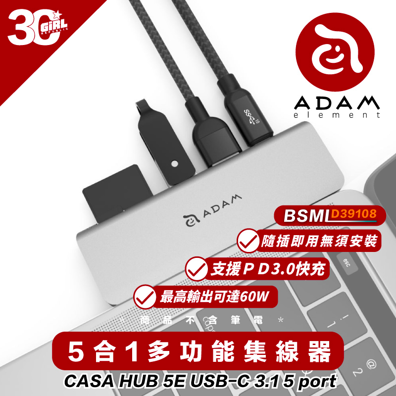 亞果元素 ADAM CASA HUB 5E USB-C 3.1 5 port 五合一 多功能 集線器 讀卡機