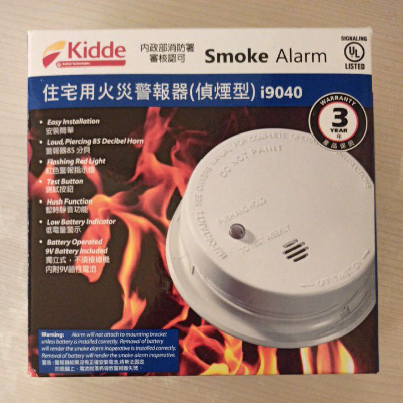 轉售全新未使用Kidde住宅用火災警報器偵煙型 i9040 Smoke alarm