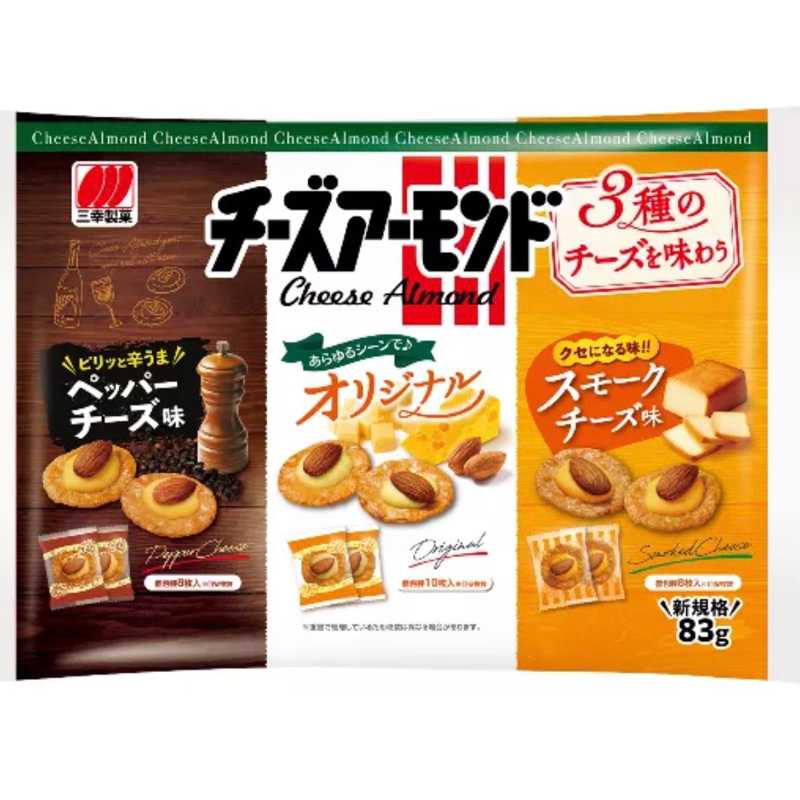 日本🇯🇵進口 三幸三種類米果 綜合杏仁起司米果