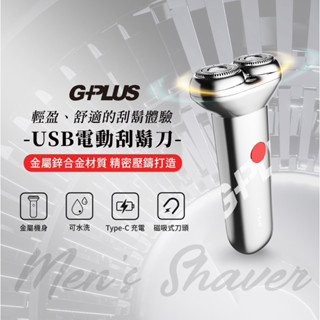 75海 G-PLUS拓勤 GP-RE001 電動刮鬍刀 gplus