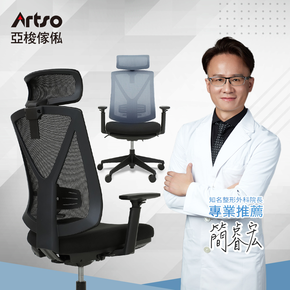 Artso 亞梭 YT職人椅(辦公椅/電腦椅/電競椅/躺椅/椅子)