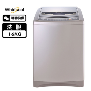 Whirlpool 惠而浦 WV16ADG 洗衣機 16kg 直立式 變頻 DD直驅