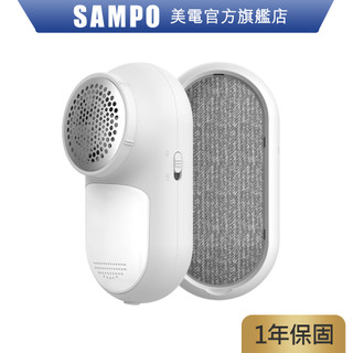 SAMPO 聲寶 USB充電式兩用除毛球機 GY-Z2102L 去毛球 除寵物毛 電動除毛球機 原廠保固 現貨
