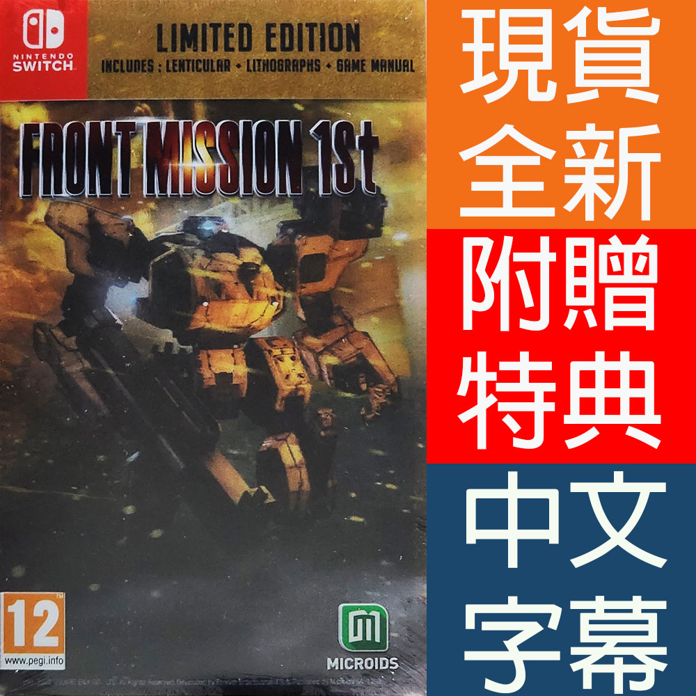 NS SWITCH NS 雷霆任務 1st 重製版 限量版 中英日文歐版 Front Mission 1st 【一起玩】