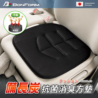 【BONFORM】備長炭消臭方墊-B5656-43