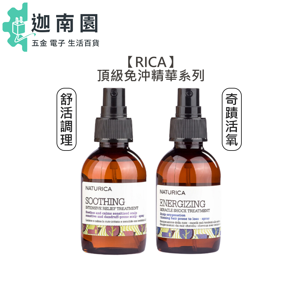 【RICA】舒活調理精華 奇蹟活氧精華 100ml 養髮液 精華液 頭皮水 滴露 噴霧 賦活 舒緩 油性