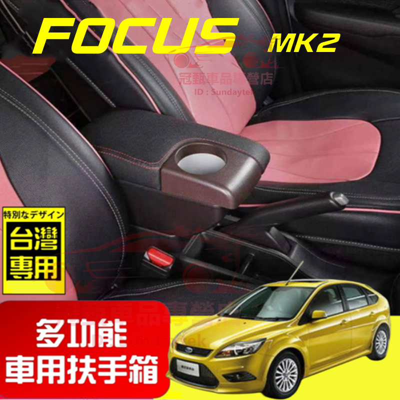 福特 扶手箱 Ford FOCUS 適用中央扶手箱 前置杯架 免打孔 雙層收納 MK2 車用扶手 多功能 置物盒