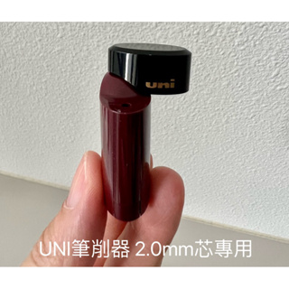 日本三菱 UNI 2.0mm 筆芯磨芯器/削筆器/工程筆 2.0mm粗芯 DPS-600 1P 製圖筆芯 製圖工程筆芯