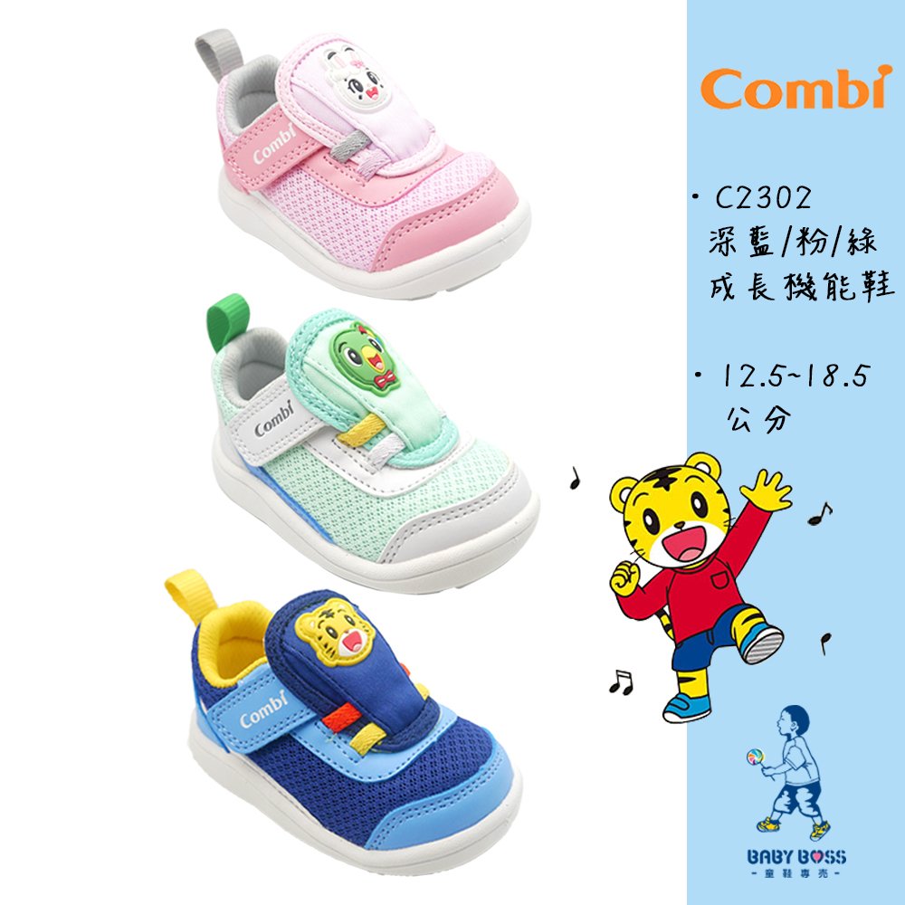 【正品發票出貨】Combi- NICEWALK巧虎聯名成長機能鞋(C2302GR/NB/PI-12.5~18.5cm)