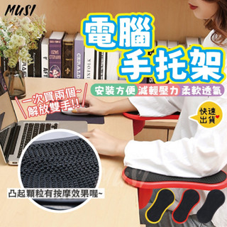 [臺灣快發]電腦手托架 滑鼠支撐架 電腦護腕墊 手臂支架 懶人支架 手臂滑鼠支撐架 手部支撐架 手托架