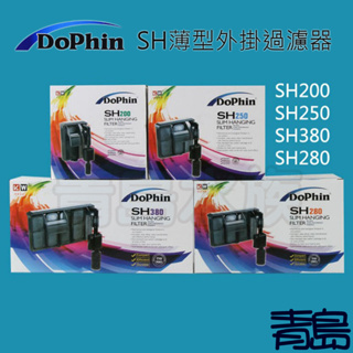 【青島水族】海豚 Dophin 超薄型外掛過濾器 薄型外掛 外掛過濾 水草缸 過濾棉板 小型魚/濾材/培菌/沉水馬達