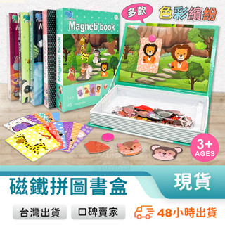 兒童磁力拼圖書 磁鐵拼圖 拼圖書 卡通拼圖 主題拼圖 故事拼圖 家家酒 邏輯創作 兒童玩具 玩美 771269