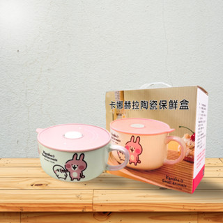 （全新）卡娜赫拉陶瓷保鮮盒//可微波 電鍋// 華南金 股東紀念品