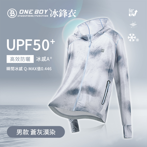 保證正版  ONE BOY 202305 UPF50+防曬冰感A+級透氣機能冰鋒衣