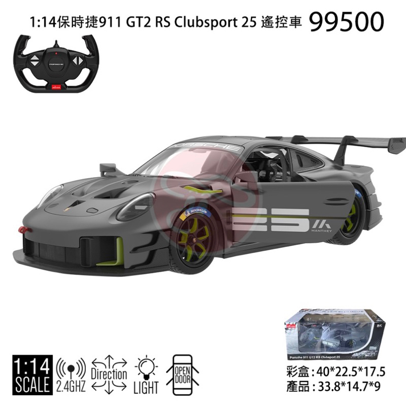 保時捷 Porsche 911 GT2 RS 1:14遙控車 遙控超跑 遙控賽車 電動遙控車超跑 四通遙控 瑪俐歐正版