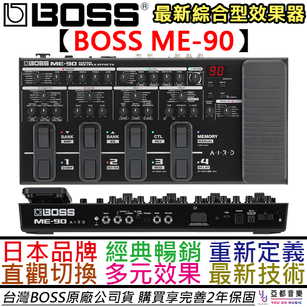 BOSS ME-90 ME 90 電吉他 綜合 效果器 IR 可裝電池 台灣 公司貨 2年保固