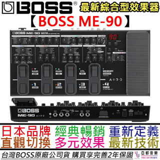 BOSS ME-90 ME 90 電吉他 綜合 效果器 IR 可裝電池 臺灣 公司貨 2年保固