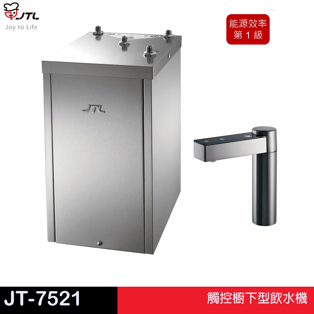 JTL 喜特麗 JT-7521-觸控櫥下型飲水機