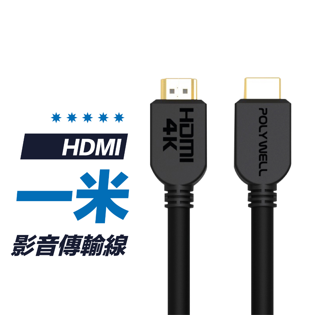 【影音線】100cm HDMI線 2.0版 4K 60Hz UHD HDMI 傳輸線 訊號線 工程線 電視連接線