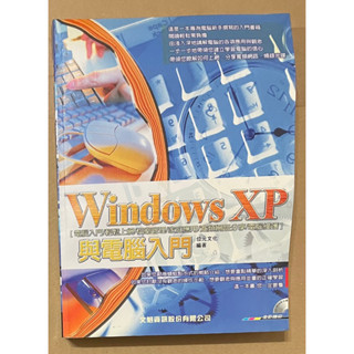 Windows XP與電腦入門-2