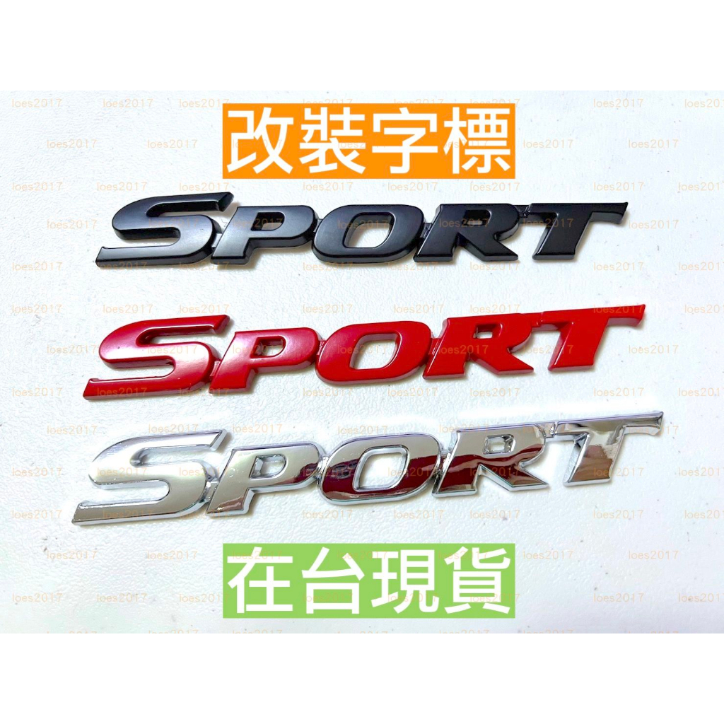 現貨 黑色 SPORT 字母 字母標 貼標 後標 車標 尾標 TOYOTA 豐田