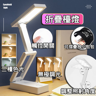 【最高折400】折疊檯燈 摺疊檯燈 閱讀燈 書燈 護眼檯燈 迷你檯燈 led檯燈 usb檯燈 充電檯燈 插電檯燈 小檯燈