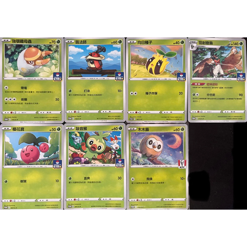 《言葉ptcg》PR卡GYM迷你芙 強顎雞母蟲 圓法師 向日種子 櫻花寶 狙射樹梟 木木梟 敲音猴 榛果球 可可（草）