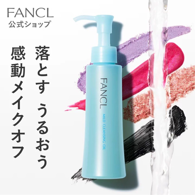 🇯🇵AKARI日本代購🇯🇵FANCL芳珂保濕卸妝油120ml/日本殿堂級卸妝油/日本@COSME推薦榜