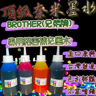 BROTHER/100CC 250CC 500CC 填充墨水/補充墨水/瓶裝墨水/連續供墨