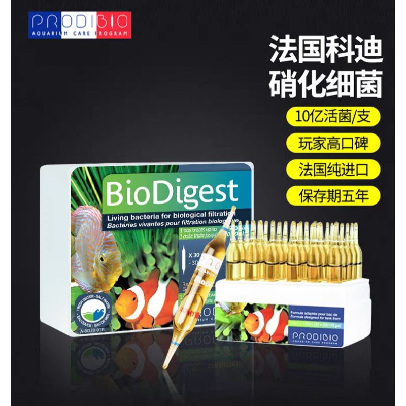 法國科迪BioDigest超級活性硝化菌/海水6寶/海水菌糧/珊瑚助長素，絕對正品！！