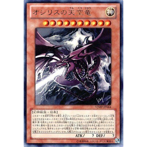 遊戲王單卡 VJMP-JP064 歐西里斯的天空龍 (金亮)