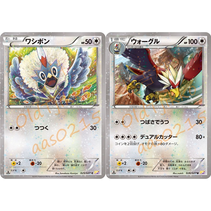 🌸老吉科🍀 Pokémon TCG PTCG 日版絕版XY系列 CP2 一刷 毛頭小鷹 勇士雄鷹 閃卡 寶可夢卡牌