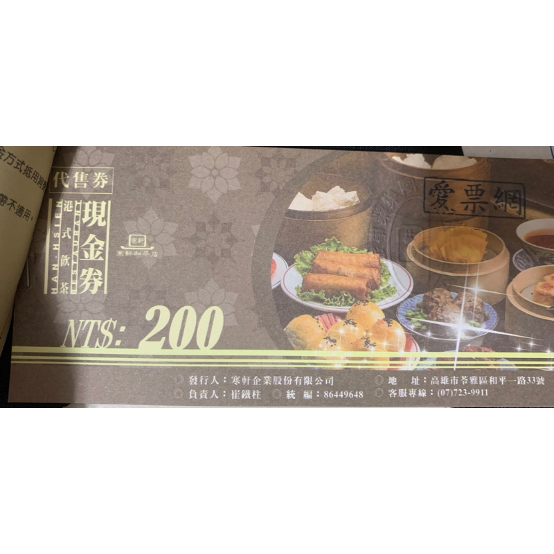 寒軒-和平店（午餐、晚餐）港式飲茶-面額1200元（200元*6張）只賣888元