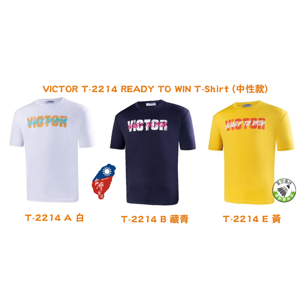 五羽倫比 勝利 VICTOR T-2214 READY TO WIN T-Shirt 中性款 羽球服 羽球衣 羽球上衣